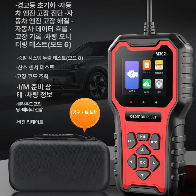 다그3+ 진단기 차량 한글판 스캐너 엘리영 1개, M302 보수 리셋 신모델 2024