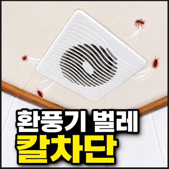 맘편해 벌레 차단 통풍형 환풍기 방충망 롤 테이프, 1개