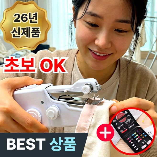 브랜웰 휴대용 쉬운 핸드 미니 미싱기 재봉틀 + 반짇고리 세트, 화이트, 브랜웰 핸드 미싱기