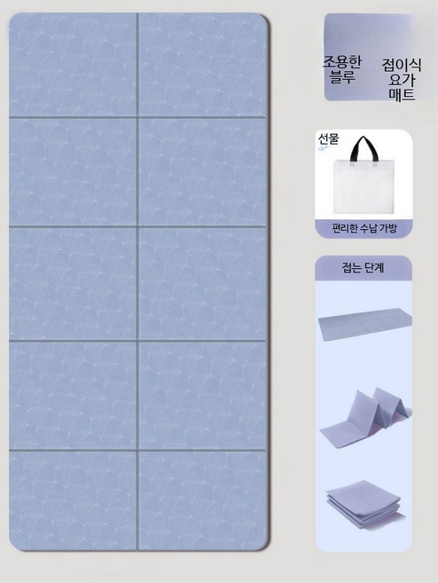 접는 요가매트 스트레칭 접이식 여행용, 접이식 요가 매트 - 조용한 블루, 6mm, 1개