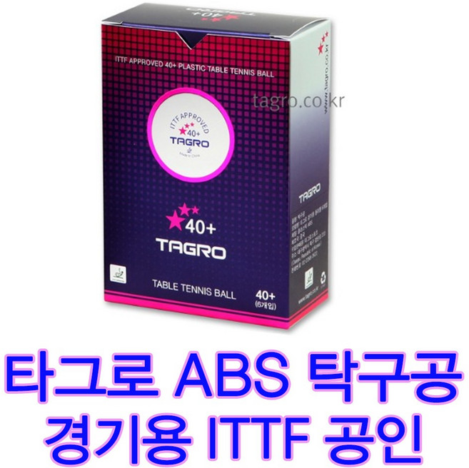 탁구공 타그로 ITTF 공인경기용 시합구 3입 6입, 1세트