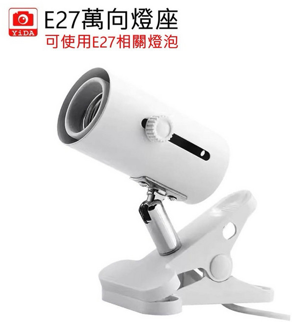E27夾燈座 寵物/爬蟲燈座 可接E27燈泡/LED燈泡