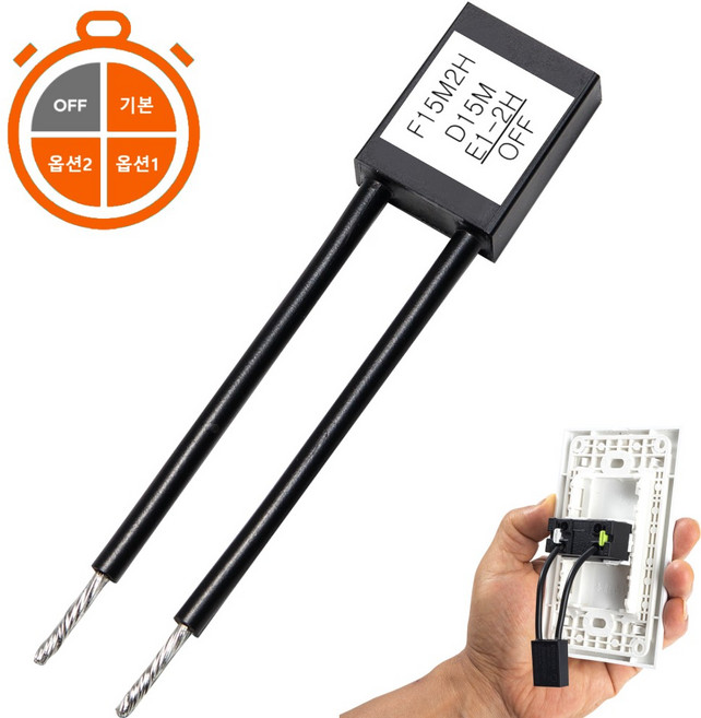 DIY 타이머 스위치 23종 에피 에스코트스위치 환풍기 자동 환기 절전 곰팡이방지 인테리어 디자인 조명 온 오프 시간 지연 전기 절약 릴레이 카운터 스마트홈 IoT 대체 타임랙, 1개, 연장형_즉시시간연장, 기본 15분-(1-2시간 연장)-오프