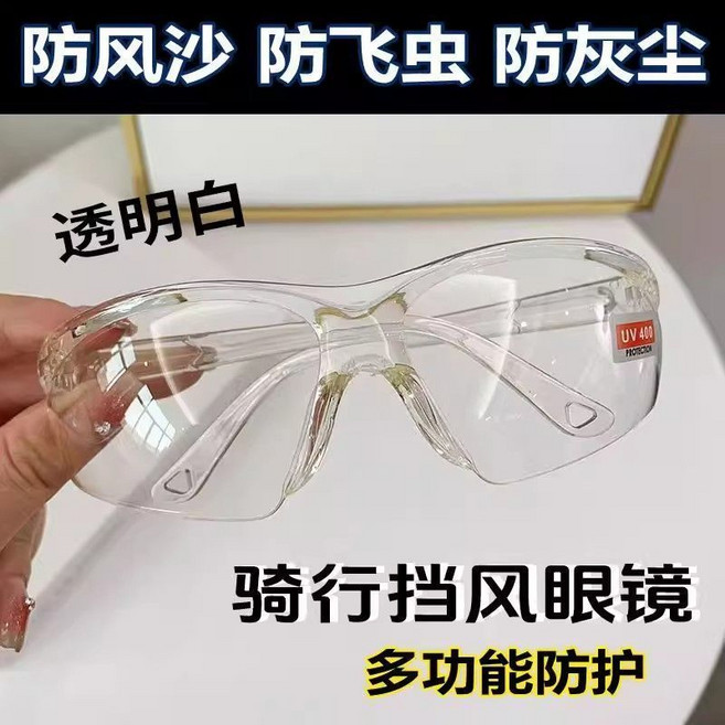 男女防風高清防花粉異物防霧騎行專用護目鏡沙灰塵飛濺打磨眼鏡, 1個, 日夜兩用：多功能【全面包覆】防塵防蟲全景鏡片：高清廣闊【白+黑】用途廣泛