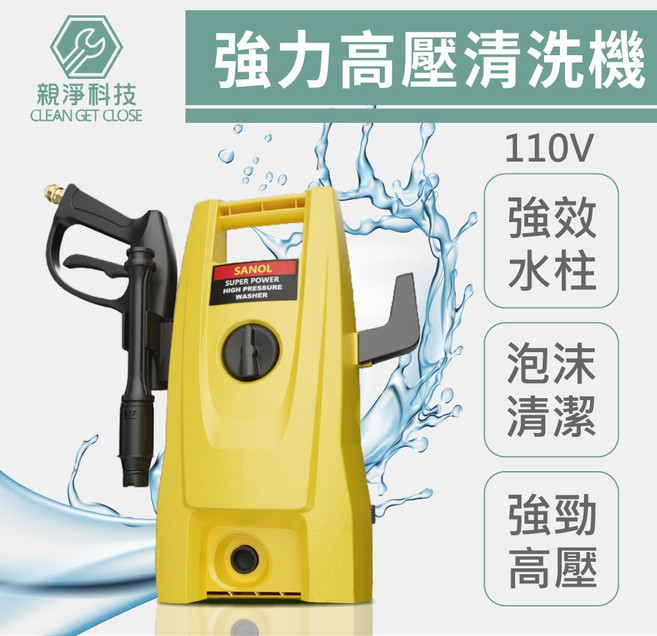 SANOL 358D 強力高壓清洗機 110V 1200W, 1個