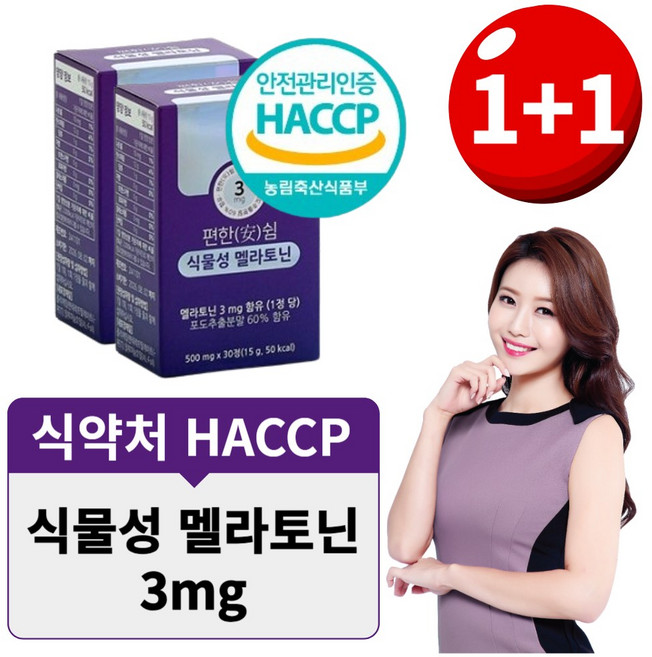 식물성 멜라토닌 3mg 메라토닌 테아닌 트립토판 발효율피 식약처 HACCP 인증, 2개, 30정