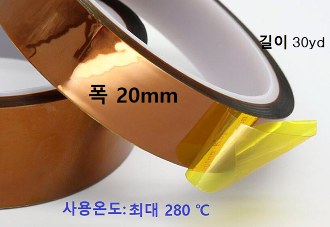 20mm 내열 캡톤테이프 폴리이 미드 테이프, 1개