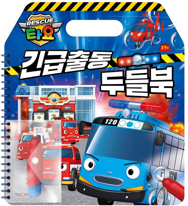 타요 긴급출동 두들북