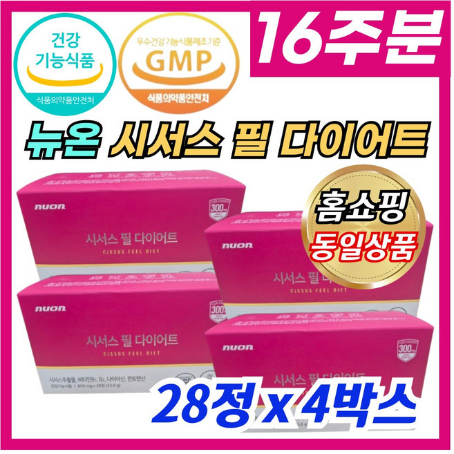 [ 하루 한번 ] 먹는 홈쇼핑 시저스 다이어트 하루 한알 식약처인증 시져스 다이어트 작은 알약 활력 충전 시저스다이어트, 23.8g, 4박스