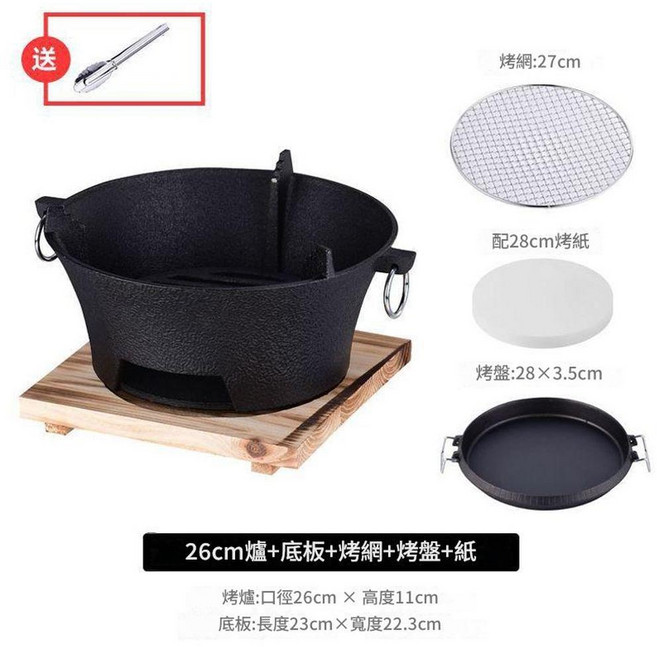 老式鑄鐵炭爐 20cm, 1套, 26cm爐 板 網 28cm盤 紙