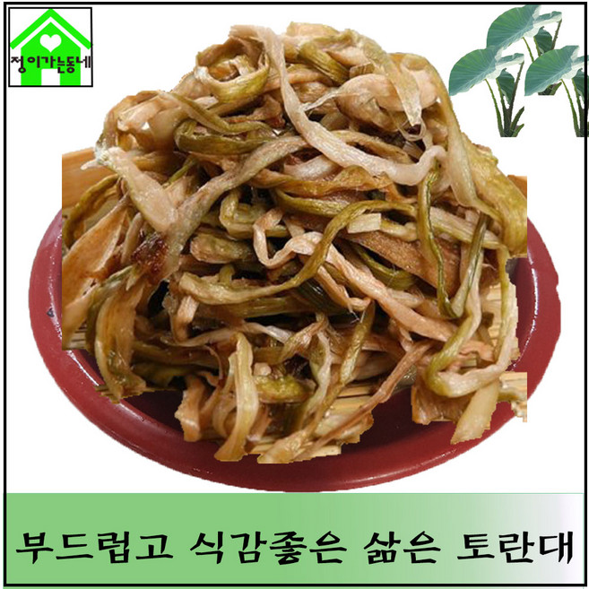 토란대 삶은 토란대 1Kg.2Kg / 팩, 2Kg, 1개