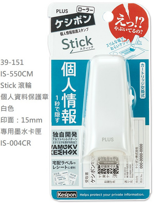 PLUS 普樂士 IS-550CM Stick 滾輪 個人資料保護章, 1個, 39-151 Stick 保護章 白色, 白色