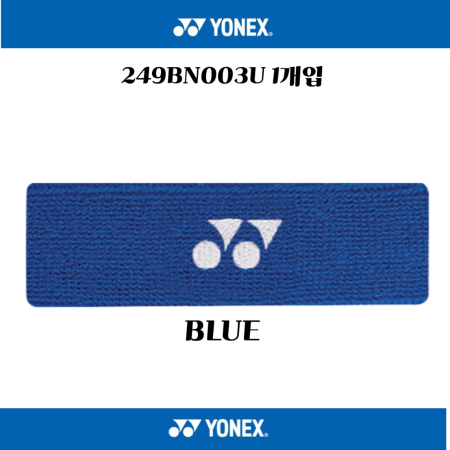 요넥스 헤어밴드 249BN003U, BLUE, 1개