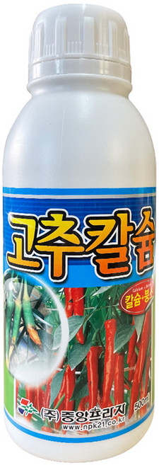 고추칼슘 500ml - 고추 외 식용작물 사용가능 칼슘결핍장애 해소 각종 장해 저항력 향상에 탁월 부패 무름 낙과예방 영양제, 1개