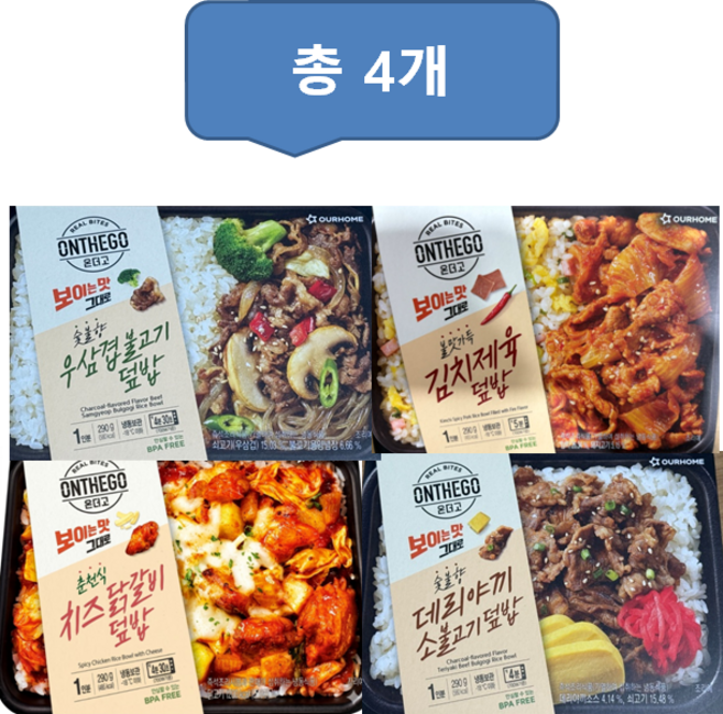 아워홈 온더고 고기 덮밥 4종 김치제육덮밥 치즈닭갈비덮밥 데리야끼소불고기덮밥 우삼겹불고기덮밥, 1개, 1.16kg