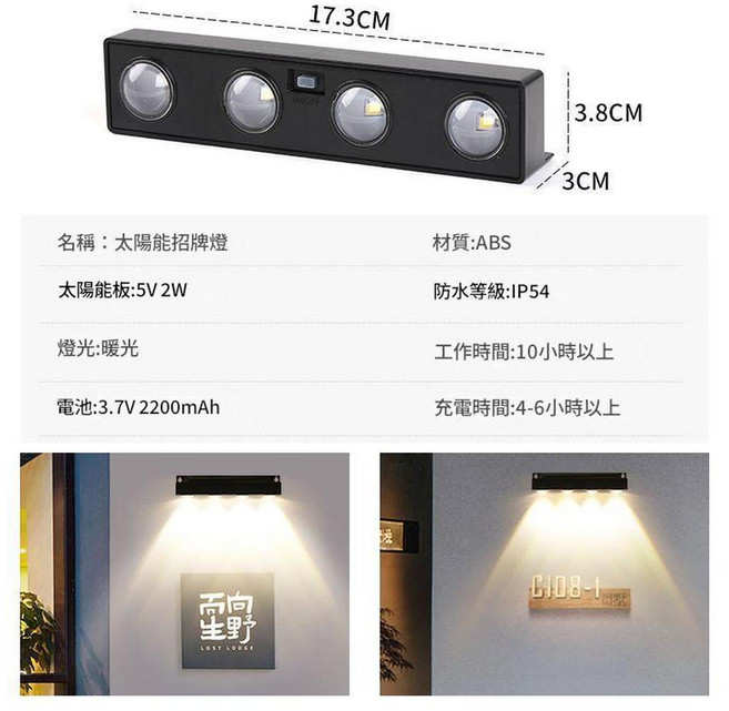 太陽能招牌燈 戶外防水洗牆燈, 4顆燈珠 暖光