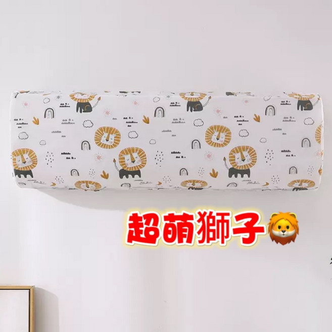 冷氣防塵罩-超萌獅子(大號), 1個