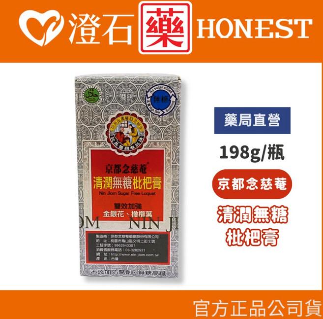 京都念慈菴 清潤無糖枇杷膏, 1個