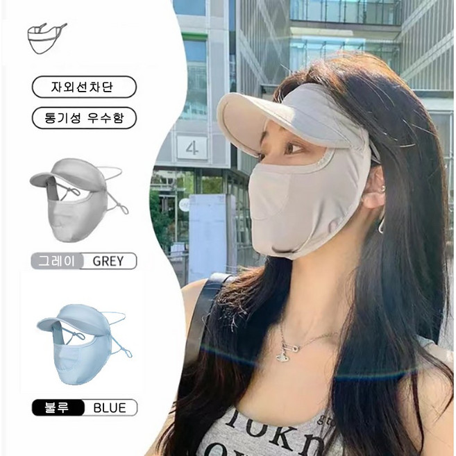 지웅마켓 자외선차단 모자 마스크 일체형 해빛가리게 전용