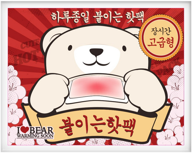 곰도리 하루종일 촥~ 붙이는 핫팩 장시간 고급형, 50개