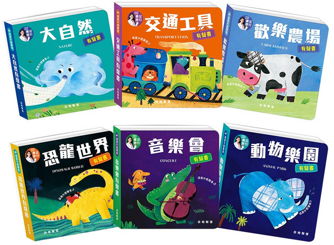 這是甚麼聲音？有聲書 華碩文化 有聲書 童書 操作書 故事書 觸摸書 兒童書 音樂書 硬頁書 觸摸有聲書 互動書 兒童有聲書, 隨機不挑款 +1隨機, +6整組