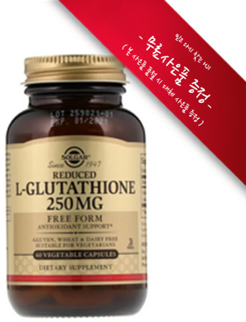 [정품 미국 배송] 솔가 엘 글루타치온 250mg 60정 (베지캡슐) 피부 미백 Solgar L-Glutatione 250mg 60Vcaps *사은품증정*, 1개, [1개 SET]: 챱스틱(랜덤) 1개, 본품