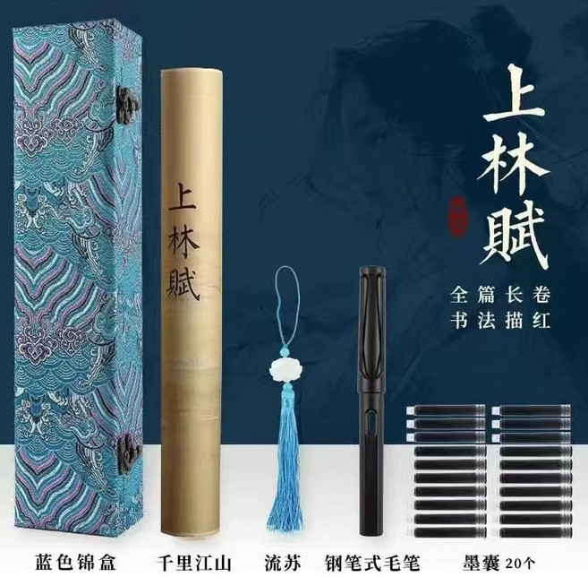 上林賦 司馬相如 捲軸全篇 手抄長卷 鋼筆式毛筆 臨摹字帖, 1個, （5米）千里江山全圖上林賦,鳳尾-紅錦盒+筆+墨囊+流蘇
