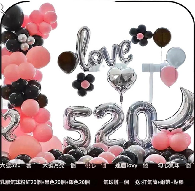520情人節告白氣球裝飾套組, 情人節520套裝七 帶LED燈, 1套