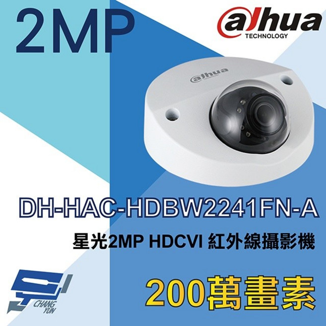 昌運監視器 大華 Dahua 星光2MP HDCVI 紅外線攝影機 DH-HAC-HDBW2241FN-A, 1個
