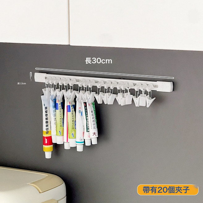 家用藥膏收納滑軌夾子女生臥室髮圈夾便捷拿取不佔地家庭整理, 30CM+20個夾子