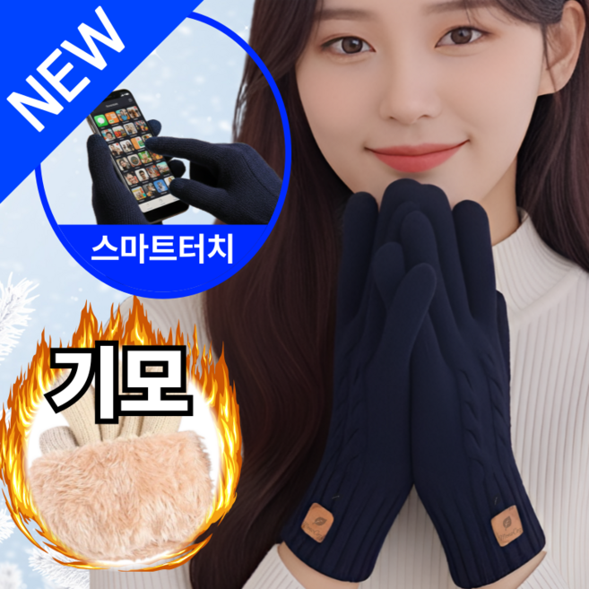 모노코지 겨울 방한 터치 장갑
