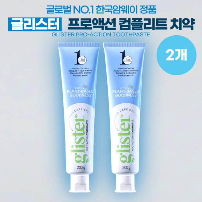 암웨이 글리스터 멀티액션 플로라이드 치약, 200g, 2개 - 쿠팡