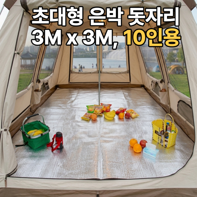 버원픽 초대형 돗자리 방습+방수+단열+쿠션+냉기차단, 은색(은박돗자리)