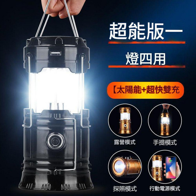 太陽能露營燈 戶外馬燈 充電燈 四用燈, 太陽能馬燈 - 黑色 雙光源 輸出功能, 1個