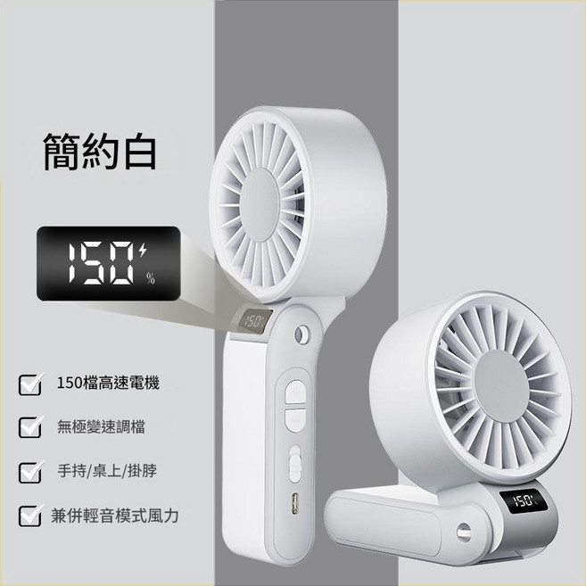 新款高速USB充電手持風扇 摺疊桌面掛脖便攜風扇, 【简约白, DP01】150档
