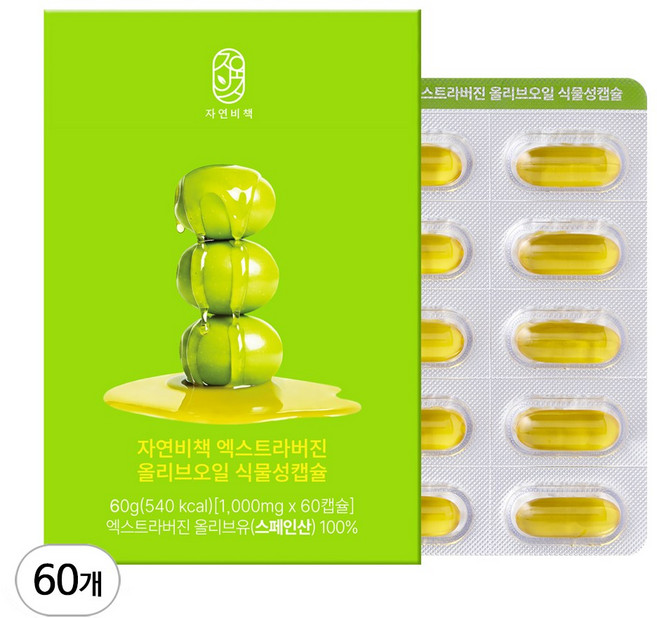 대용량 올리브오일캡슐 엑스트라버진 산도0.12, 1박스, 60정