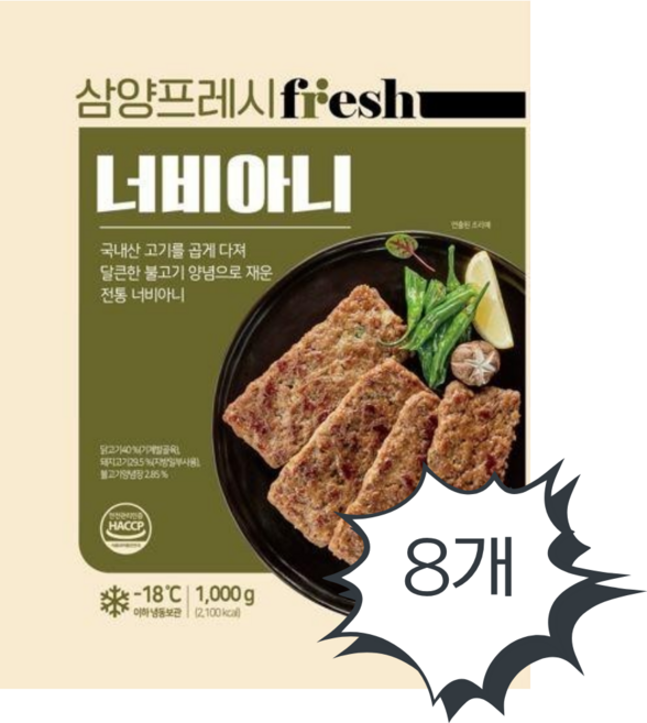 삼양 너비아니 1kg, 8개