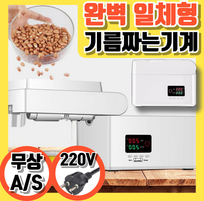 오일뜰 가정용 기름짜는기계 기름 참기름 들기름 방앗간 가정용 착유기, 포에틱 화이트