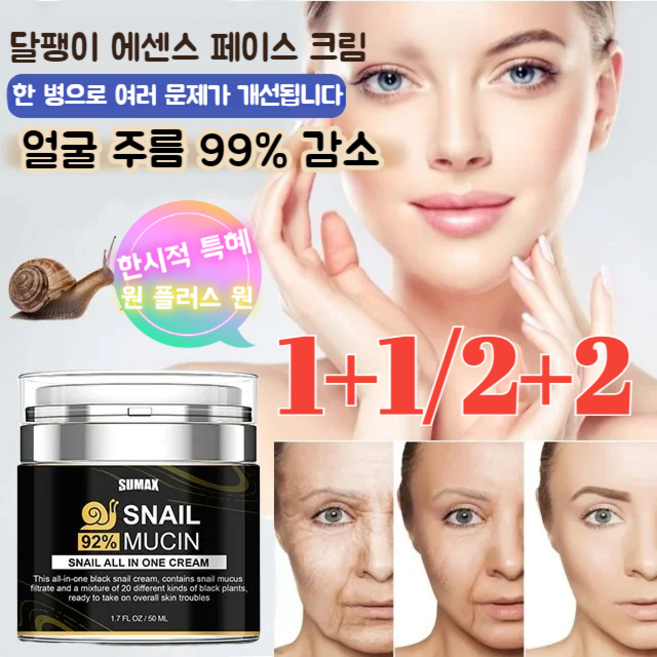 [1+1/2+2] 스네일 올인원 크림블랙 스네일 올인원 크림 크림(50ml 1개), 50ml, 50ml