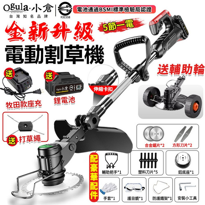 Ogula 小倉 電動割草機 金新升級 BSMI認證, 1個
