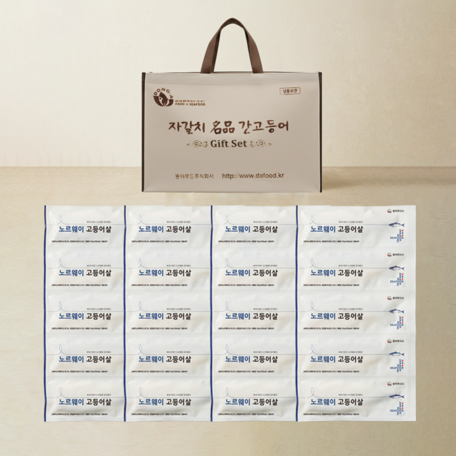 [하이어하이] 프리미엄 노르웨이 고등어 선물세트 어버이날 부모님 건강, 1개, 노르웨이 고등어살 15팩 대