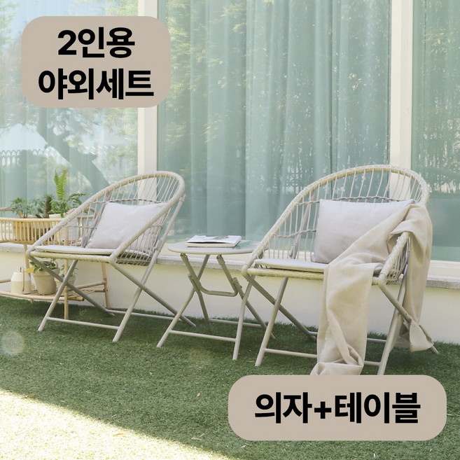 지엠퍼니처 트링카 라탄 접이식 폴딩 카페 테라스 야외용 의자 테이블 세트 2인용, A. 트링카 2인용 세트 (베이지)