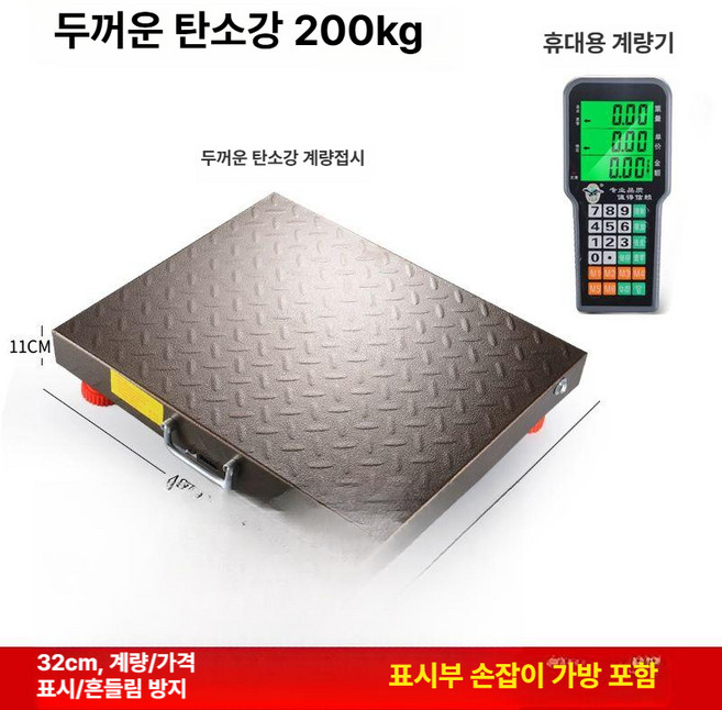 대형 휴대용 전자저울 300kg 택배 수산물 정육 산업용 디지털 평면형 계근대, 기본 모델명/품번, 200kg  탄소강 휴대형 스크린, 1kg