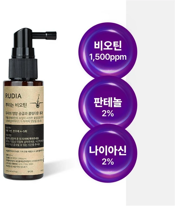 루디아 뿌리는 비오틴, 1개, 50ml - 쿠팡