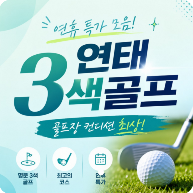 3위 - 중국골프여행 봄맞이 연태 2박3일, 중국골프