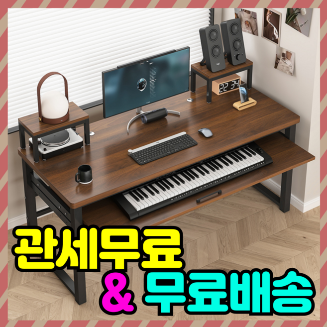 레코브 두께 32mm원목 미디데스크 전자피아노 건반 음악 작업 책상, 월넛+블랙프레임