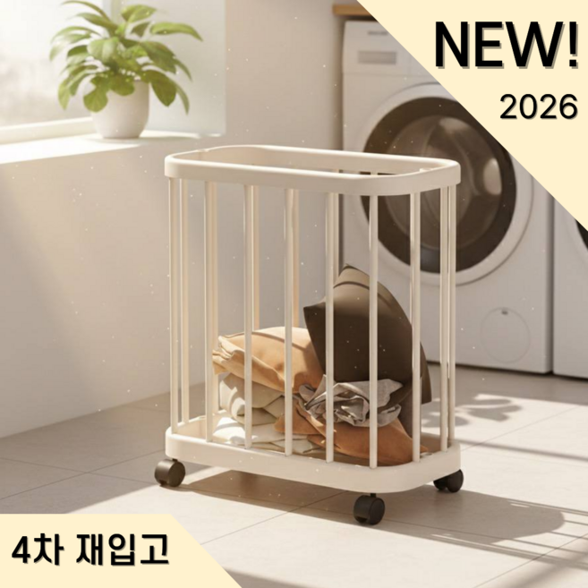 달찌공간 다용도 이동식 세탁 빨래 바구니, 화이트
