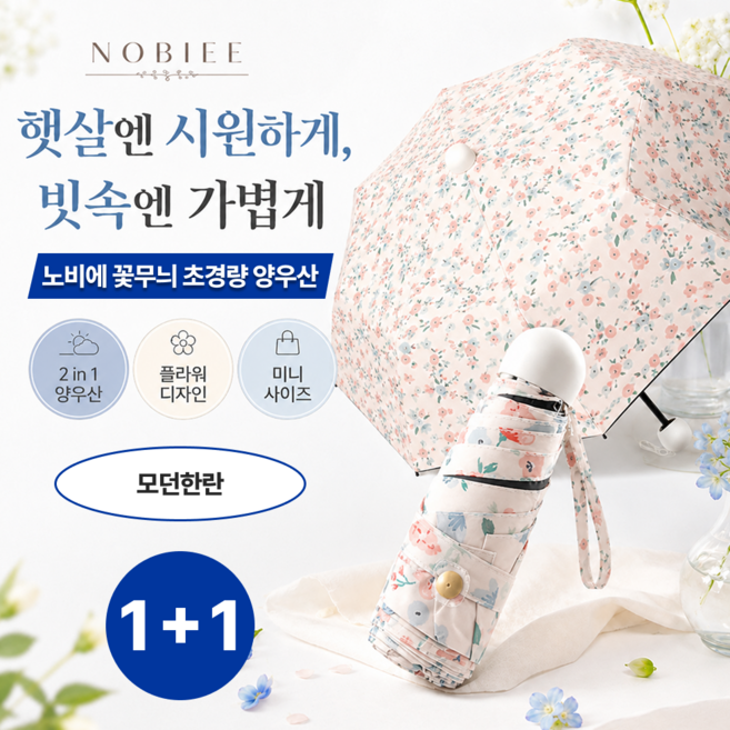 노비에 자외선차단 꽃무늬 초경량 양산
