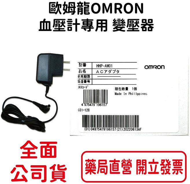 OMRON 歐姆龍 血壓計專用 變壓器, 1個