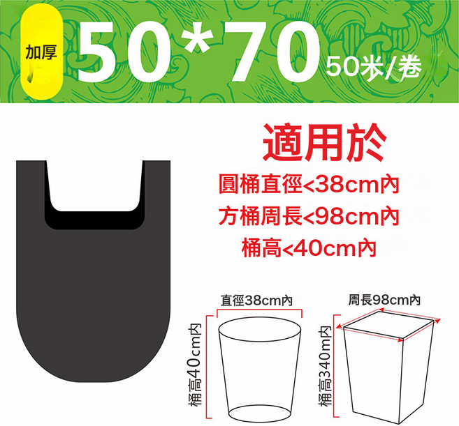 DIU 垃圾袋家用加厚手提式大號廚房黑色背心辦公室商用拉級卷裝塑料袋, 卷裝100只【加厚】手提黑色50*70-單隻5克:如圖, 1個